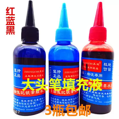 Oily marker pen filling ink Medium bottle red, blue and black Kiwi pen water filling liquid about 100g