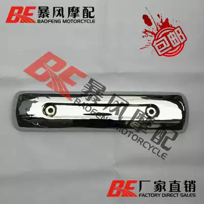 Locomotive housing suitable for Suzuki Tianlang 250 400 AN250 AN400 metal exhaust hood exhaust