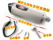 Huanglong 600 hexagonal carbon fiber exhaust pipe imitation Scorpio exhaust pipe imitation Yoshimura hexagonal exhaust pipe spike it
