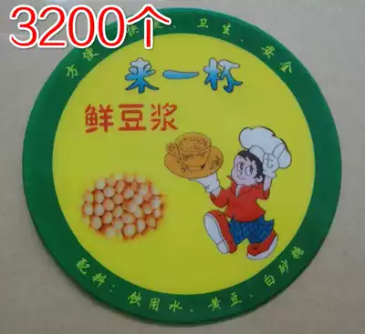 Pearl milk tea sealing film Sealing machine film Milk tea soy milk special sealing paper Plastic cup sealing cup film