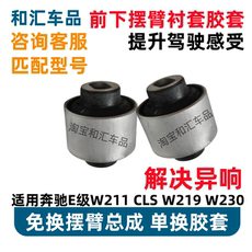 Рука рукавом 适用奔驰w211 e230 e280 e300