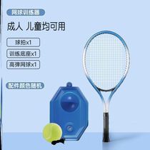 Tennis training auxiliary equipment single player with string rebound parent-child self-playing tennis racket for children special lazy training