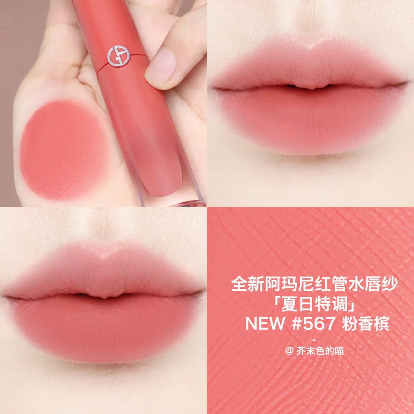 阿玛尼红管水唇纱新色哑光唇釉563/567实测：高阶妆感的终极答案_唇彩_淘宝美妆网