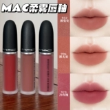 MAC Matte New Light Mist Soft Mist Lip Glaze 989 991 997 977 982 996 952 973 956