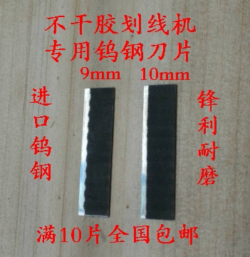 Automatic Cutting Self-Adhesive Trademark Marking Machine Special Sharp and Durable Imported Tungsten Steel Straight Blade 10 Pieces 