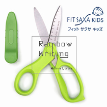 Japan KOKUYO national reputation) FIT SAXA) Fei special SAXA curved blade with protective cover student children scissors