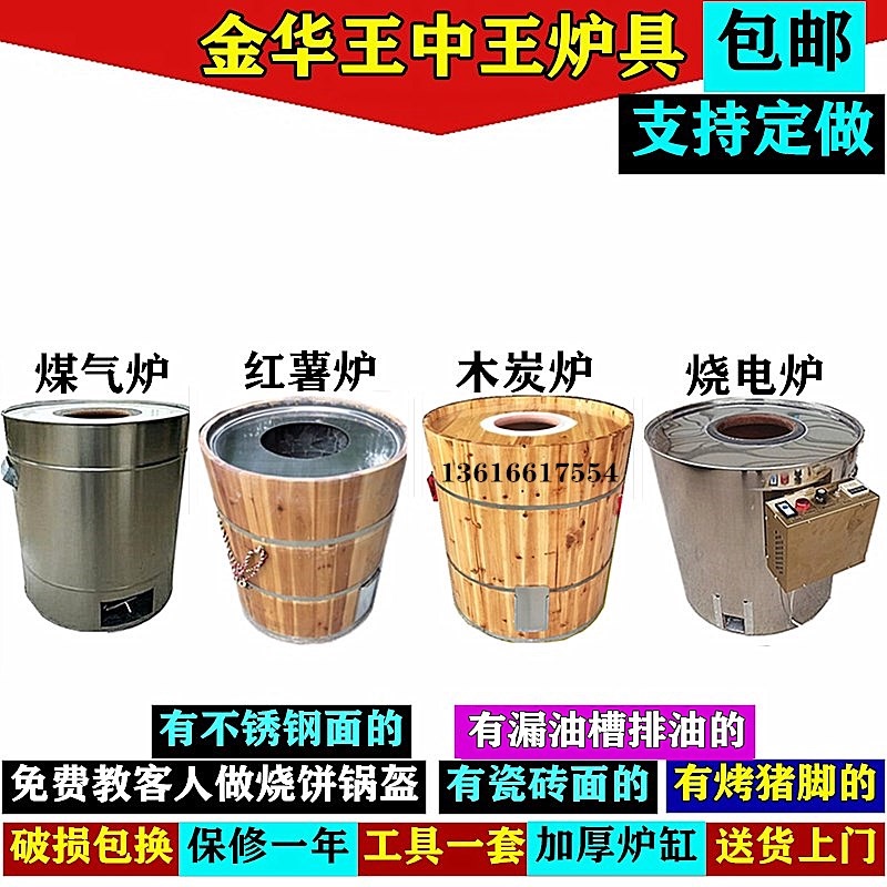 Traditional Charcoal-Fired Stove for Baking Pancakes, Pot Cakes, Sweet Potatoes, and Electrically Grilled Pancakes Using Dried Plums and Wooden Barrels for Commercial Use