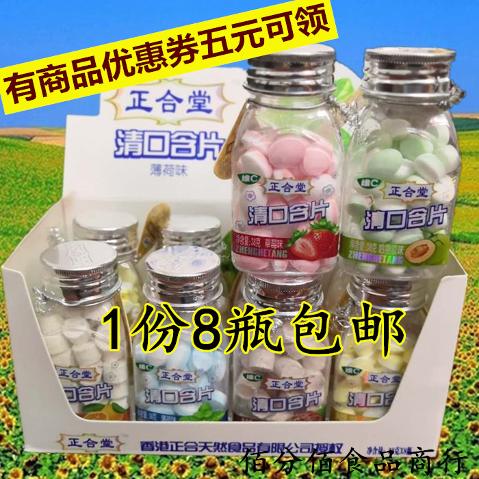 Zhenghetang Wei C mouth-clearing lozenges Lemon strawberry Zhengmei sugar-free mint candy Throat refreshing portable sugar