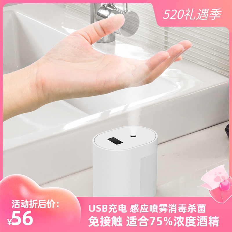 Free Wash Induction Alcohol Spray Sterilizer Hand Atomization Germicidal Sanitizing Intelligent Charging Communal Disinfection Machine Epidemic Prevention