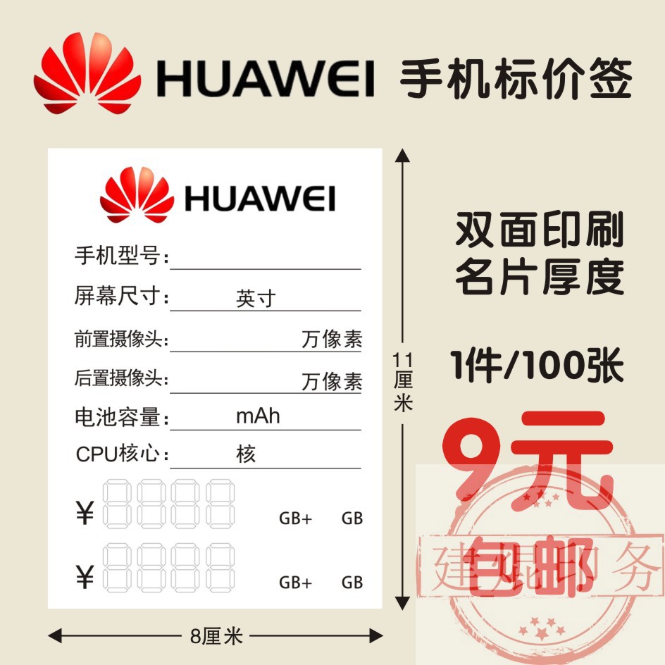 Applicable to Huawei mobile phone bid price sign Huawei Label Advertising Paper Huawei Commodity Price Sign Price Card