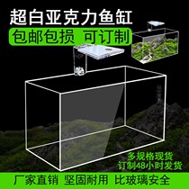 Acrylic super white fish tank bare tank open aquarium desktop small rectangular water tank turtle cylinder custom