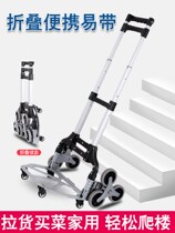 Household climbing hand cart small portable folding luggage cart trailer trolley trolley trolley truck buying vegetable cart carrying artifact