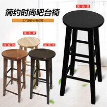 Bar chair simple bar stool solid wood high chair bar stool high chair bar stool home high stool round stool retro chair dining stool