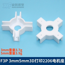 F3P fixed wing 3D printing 2206KV1500 brushless motor holder 3mm 5mm body accessories stunt exercise machine
