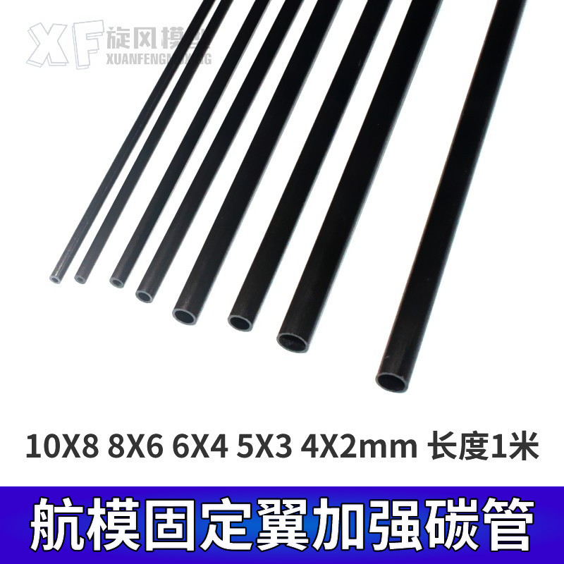 Aerial model fixed wing accessories Carbon fiber round 4X2 4X2 6X4 6X4 8X6 10X8 5mm wing reinforced carbon tube