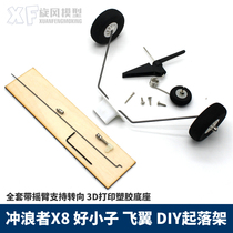 Model aircraft remote control fixed wing accessories steel wire landing gear wheel surfer X8 Skywalker Cessna etc.