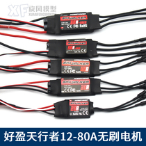 Good Ying SkyWalker Brushless Electricity SkyWalker 20A 30A 40A 50A 60A Avoi fixed wing