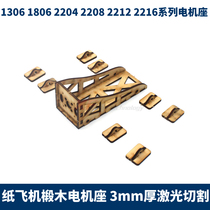 Kt board paper aircraft motor seat model aircraft remote control fixed wing motor seat balsa wood motor seat model accessories