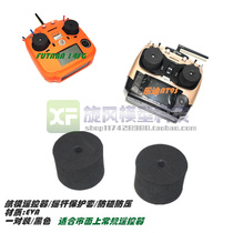 Model aircraft 2 4G remote control rocker EVA protective cover ring fixed seat anti-pressure anti-collision Tiandi FUTABA