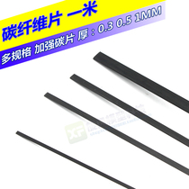 Special carbon sheet KT reinforced fixed wing reinforcement carbon sheet carbon sheet wing fuselage reinforcement
