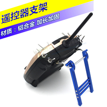 Model aircraft remote control bracket extended version FUTABA Tiandi Flying 9 LEDI MCJR universal CNC metal support frame