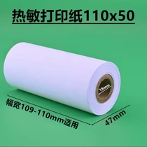 Suitable for Zhike HDT334 portable Bluetooth thermal printer special 110mm wide high-definition printing paper