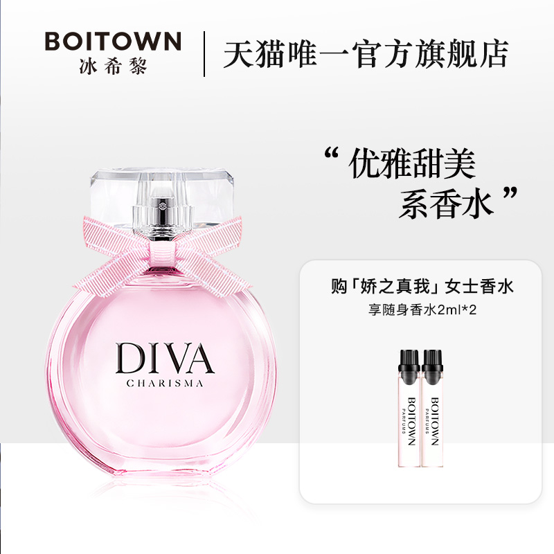 Ice Xi Li Jiao's true I perfume lady lasting light fragrance big name student girl fresh send small sample