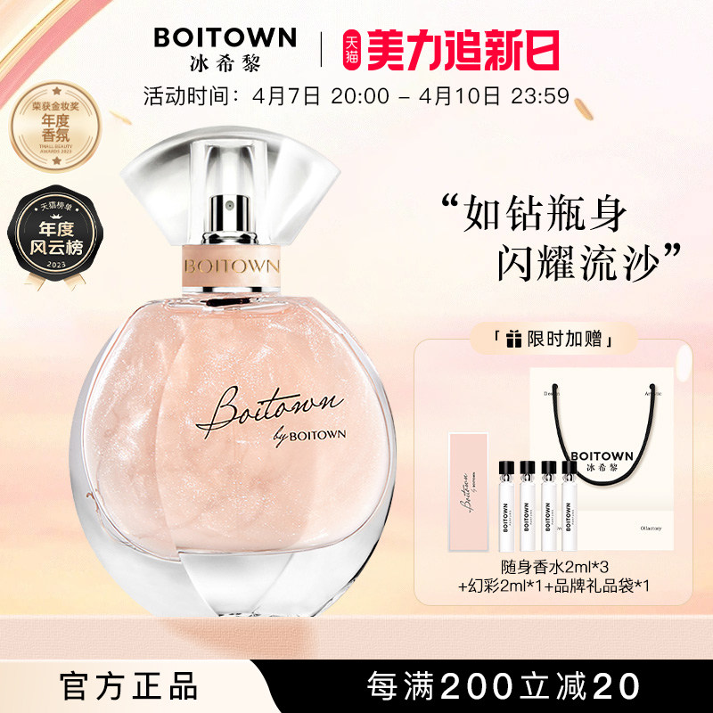 [Официальный аутентичный] BOITOWN Bingxili Symphony Gilt Подарок девушке на день рождения с легким стойким ароматом духов Изображение 1