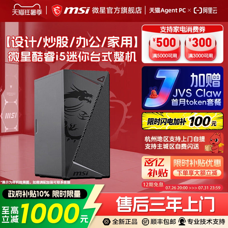 [Limited Time Offer: Add 100] Msi Microstar Computer for Trading and Office Use, 13400F/12400F Integrated Graphics, Home Gaming and Entertainment DIY Assembly Machine, Enterprise Purchase, Commercial Mini Desktop Computer, Complete Unit