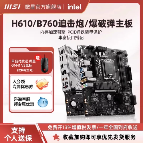 MSI H610/B760 набор материнских плат для настольного компьютера для пескоструйной обработки, официальная новая поддержка 12400