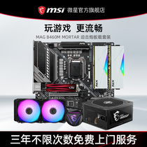 (Three years on the door) MSI MSI B460M MORTAR motherboard onboard set with 16g Memory 256G solid state with 240R P360 water cooling