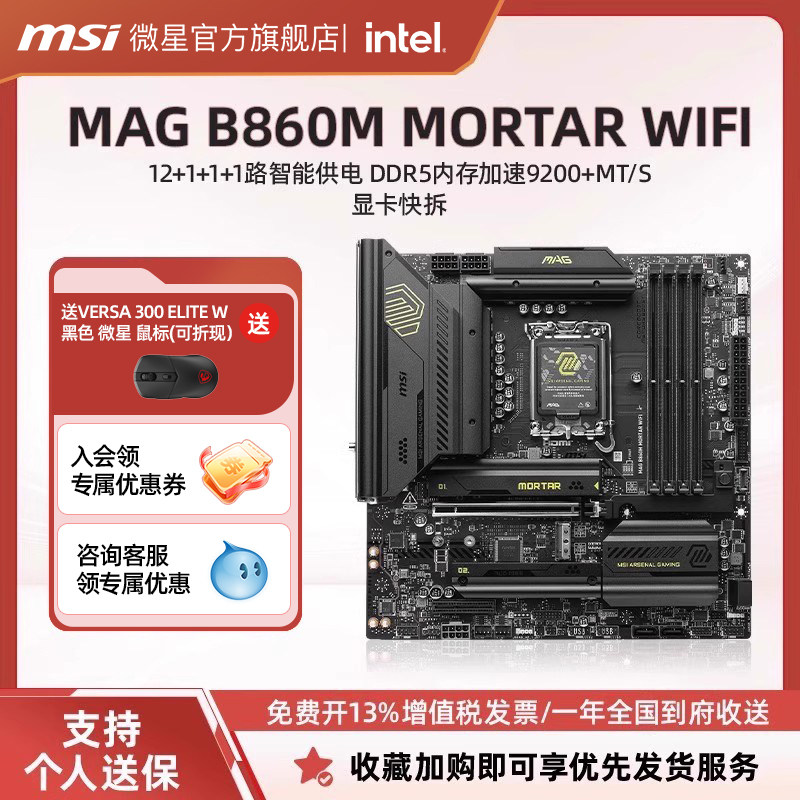MSI/微星官方MAG B860M MORTAR WIFI迫击炮电脑主板套装支持ultra