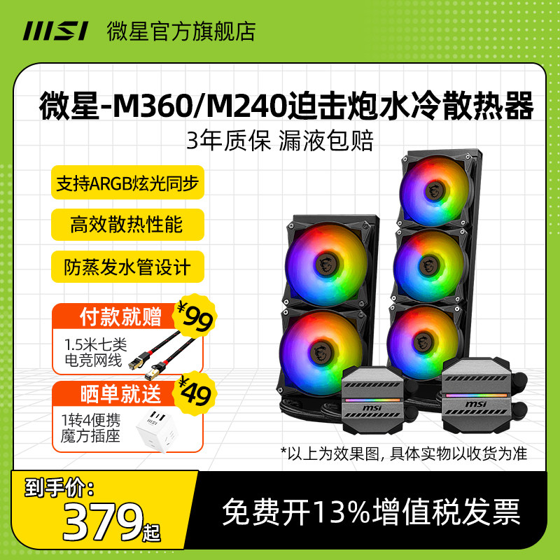 msi microstar integrated water cooling radiator m240 m360 mortar Desktop computer case cpu fan-Taobao