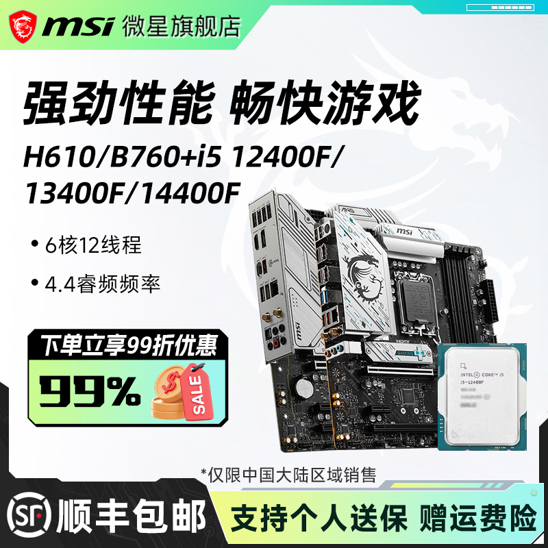 Intel I5 12400F Loose Chip 13400F/14400F with Msi H610/B760 Motherboard Cpu Set Intel I5 12400F Loose Chip 13400F/14400F with Msi H610/B760 Motherboard Cpu Set