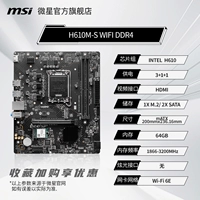 ПРО H610M-S WIFI DDR4. [Бесплатный красный конверт на сумму 20 юаней при размещении заказа]