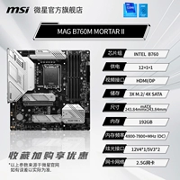 B760M MORTAR II DDR5 [Бесплатный красный конверт на 20 юаней при размещении заказа]