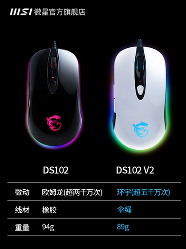 MSI/微星 DS102 V3 Gaming Optoelectronics Mouse Office Entertainment Macro Macro