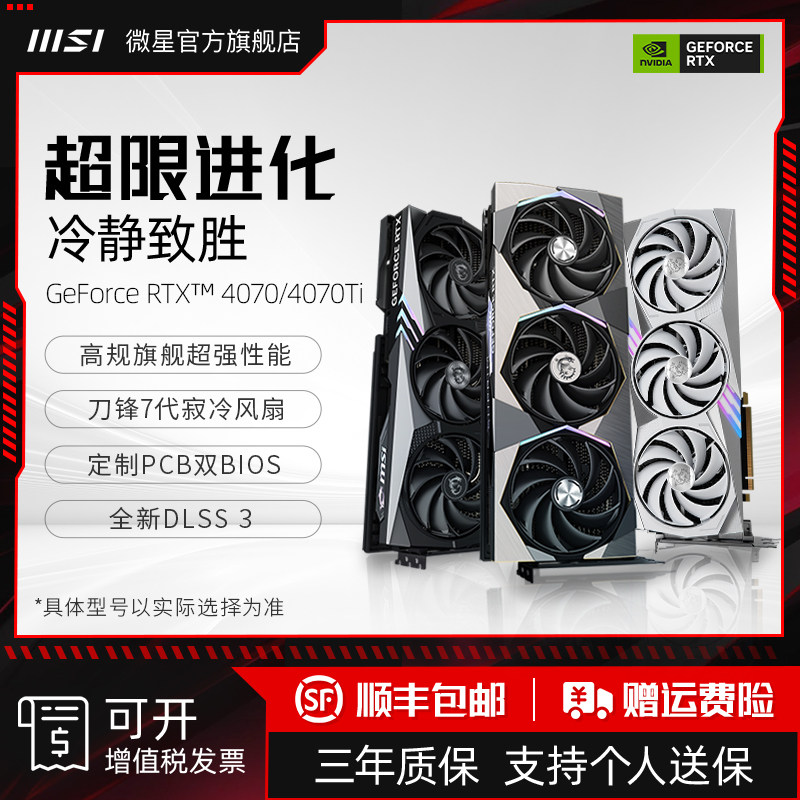 MSI Microstar RTX4070 4070Ti 12G Superdragon Magic Dragon White Dragon Electric Race Desktop Computer Independent Graphics Card-Taobao