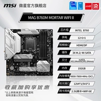 B760M MORTAR WIFI II DDR5 [Бесплатный красный конверт на 20 юаней при размещении заказа]