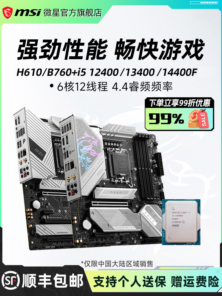 Intel I5 12400/13400/14400 Loose Chip with Msi H610/B760 Computer Motherboard Cpu Set