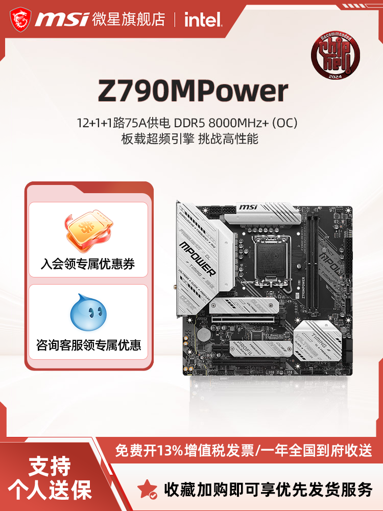Msi/Msi Official Z790Mpower Desktop Computer E-Sports Gaming Overclocking Motherboard Ddr5 Memory Flagship