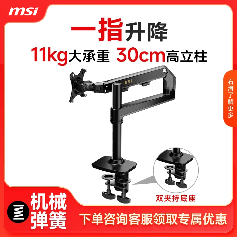 MSI MSIモニタースタンドメカニカルアームカンチレバーポータブルコンピュータディスプレイ耐荷重リフティングsp100パンチングなし