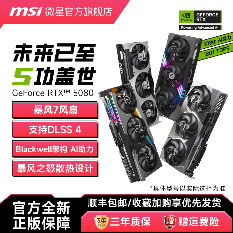 微星RTX 5080神龙限定版 16G电竞显卡 英伟达全新游戏显卡