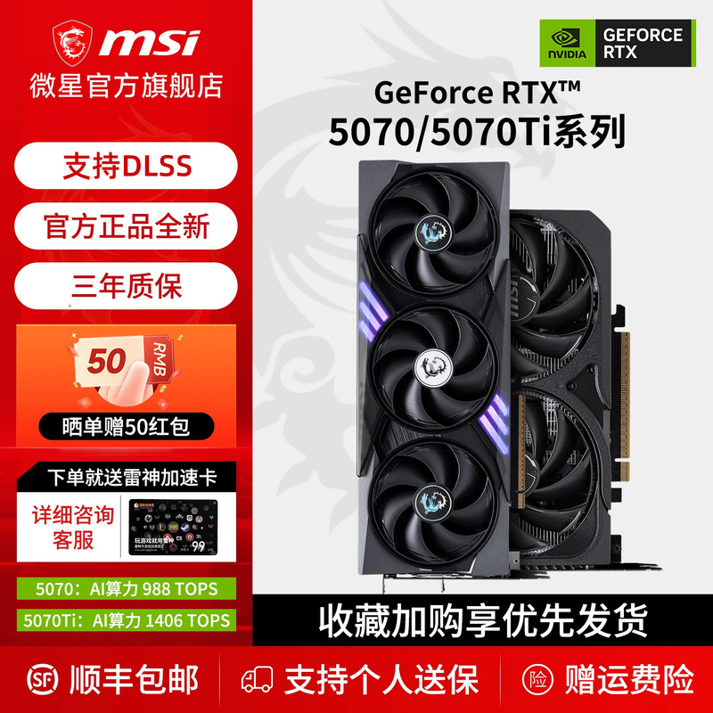 Msi Rtx5070/5070Ti Magic Phantom E-Sports Gaming Independent Computer Graphics Card Dlss