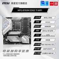 MPG B760M EDGE TI WIFI [Бесплатная мышь GM41 V2 в комплекте с одним продуктом, красный конверт за 100 юаней при покупке]