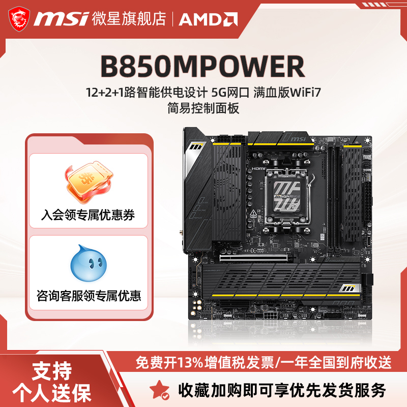 Msi B850Mpower Desktop Computer Overclocking Motherboard Amd Platform Supports 950X3D/9800X3D