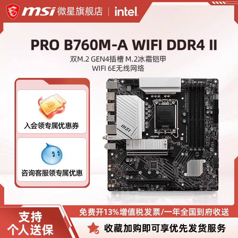 Msi/Msi Official B760M-A Wifi Ddr4 Ii Desktop Computer Host Gaming Motherboard Ddr4 Memory