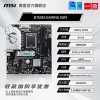 B760M GAMING WIFI DDR5 [Бесплатный красный конверт на 20 юаней при размещении заказа]
