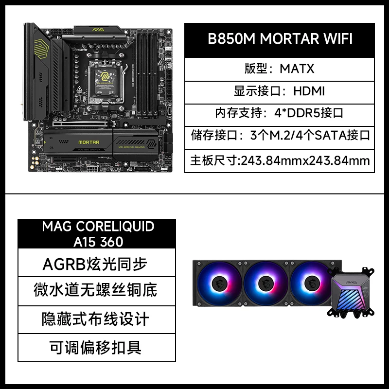 MSI/ Официальный MAG B850M MORTAR WIFI настольный компьютер полный новый набор материнской платы