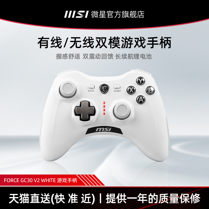 MSI microstar GC30 V2 wired wireless dual-mode gaming handle pc computer version Steam TV home usb Magic Hunter Things NBA2K2120 Seebopunk